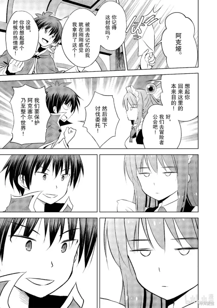 漫画《为美好的世界献上祝福！》第122话第13张图
