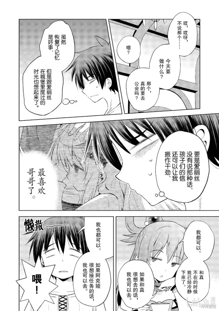 漫画《为美好的世界献上祝福！》第122话第16张图