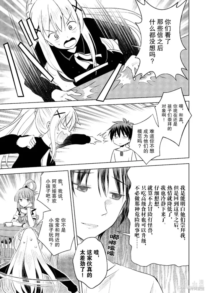 漫画《为美好的世界献上祝福！》第122话第17张图