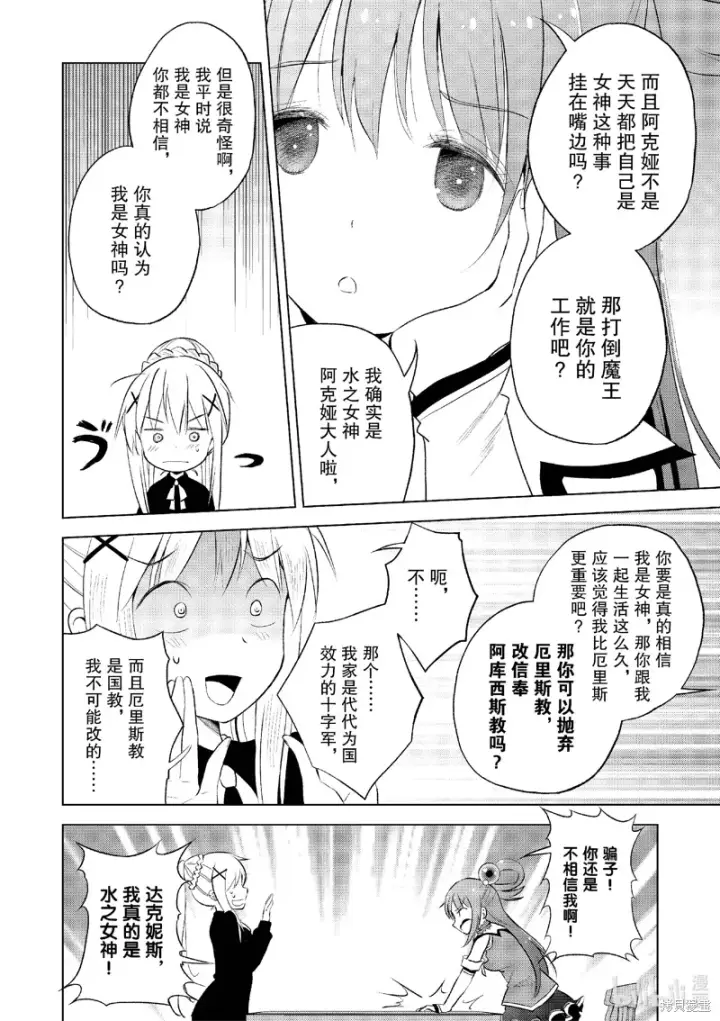 漫画《为美好的世界献上祝福！》第122话第18张图