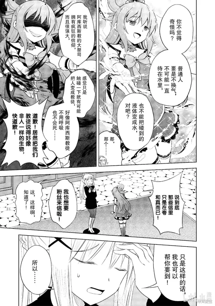 漫画《为美好的世界献上祝福！》第122话第19张图