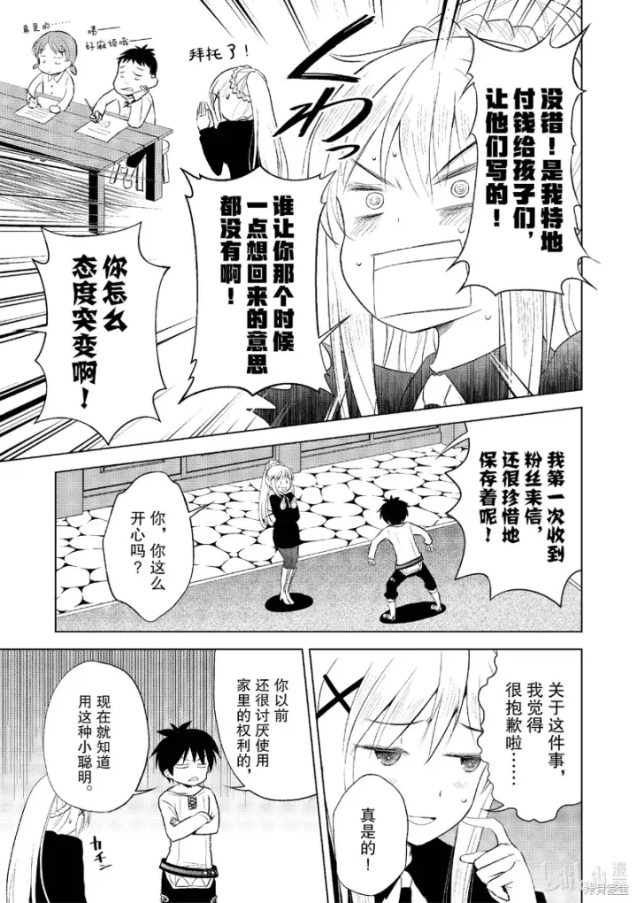 漫画《为美好的世界献上祝福！》第122话第21张图