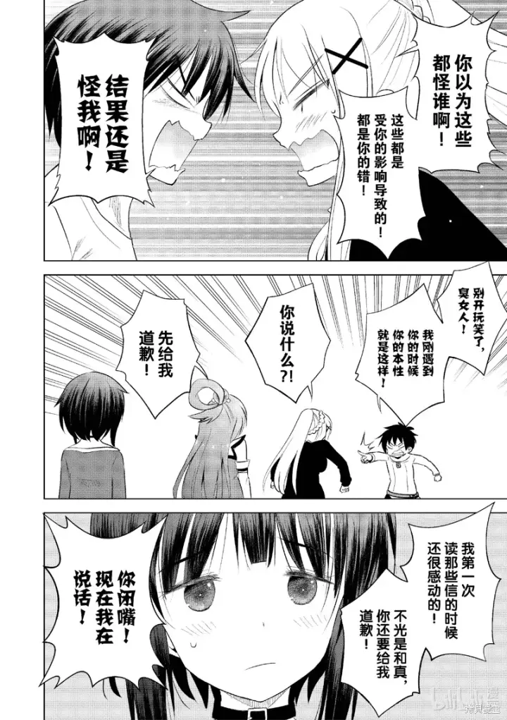 漫画《为美好的世界献上祝福！》第122话第22张图