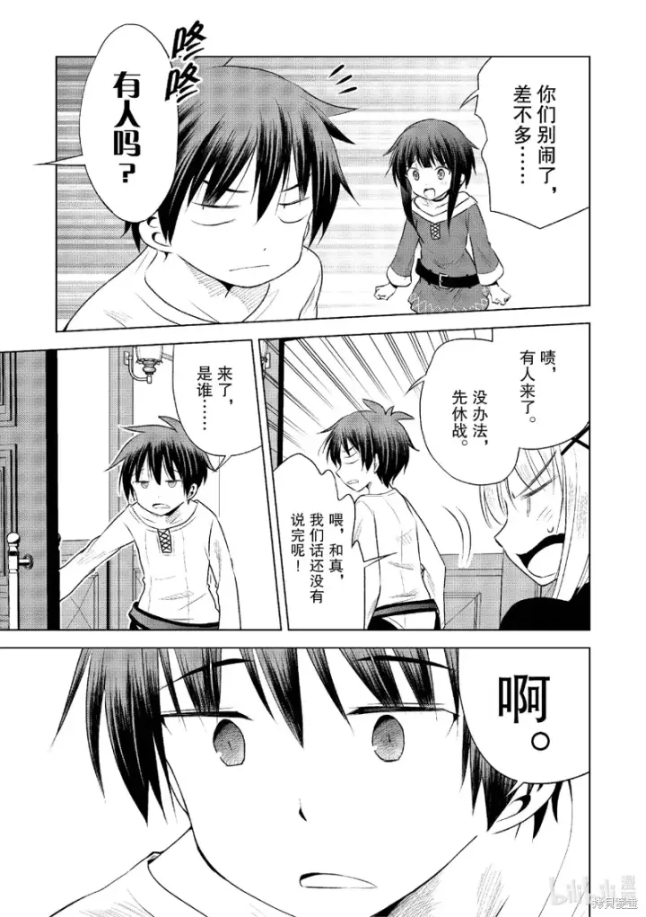 漫画《为美好的世界献上祝福！》第122话第23张图