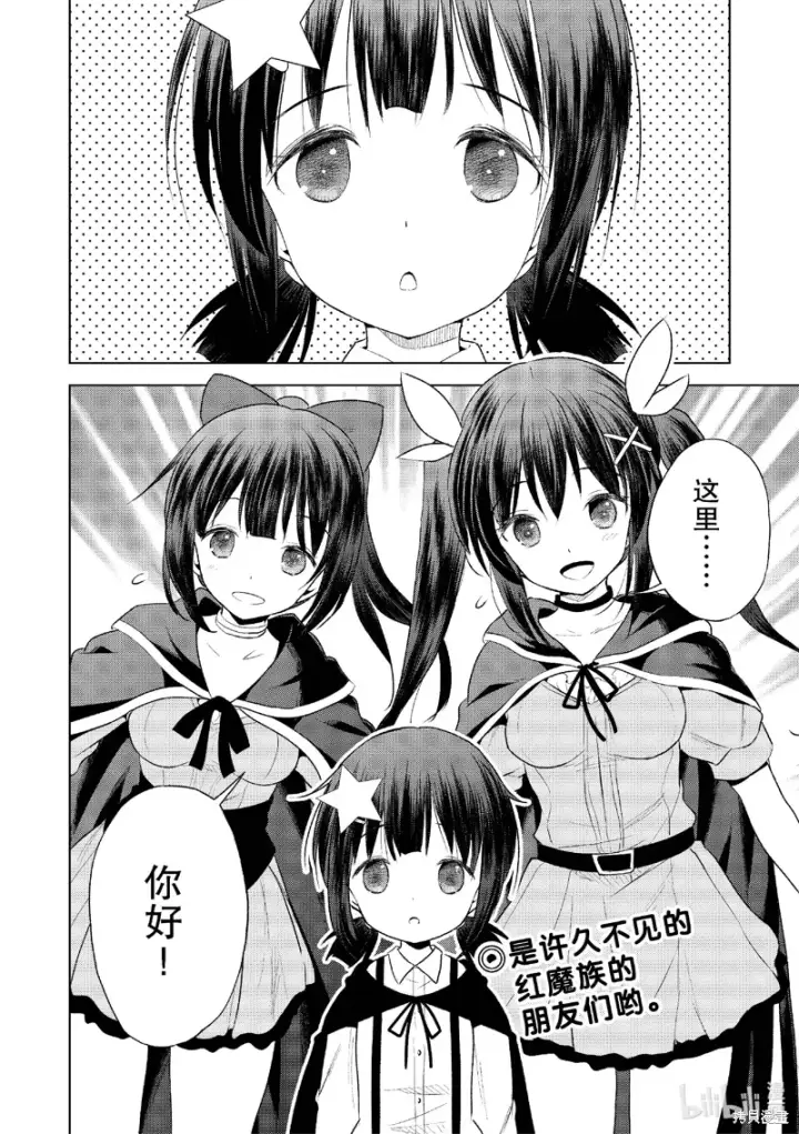 漫画《为美好的世界献上祝福！》第122话第24张图