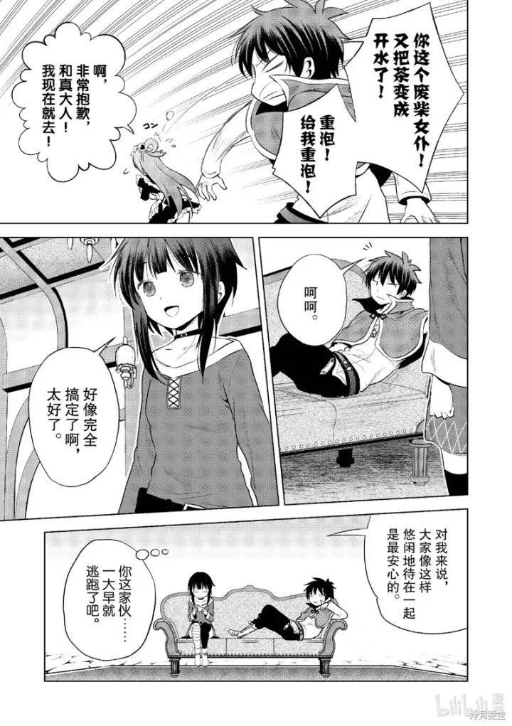 漫画《为美好的世界献上祝福！》第122话第3张图