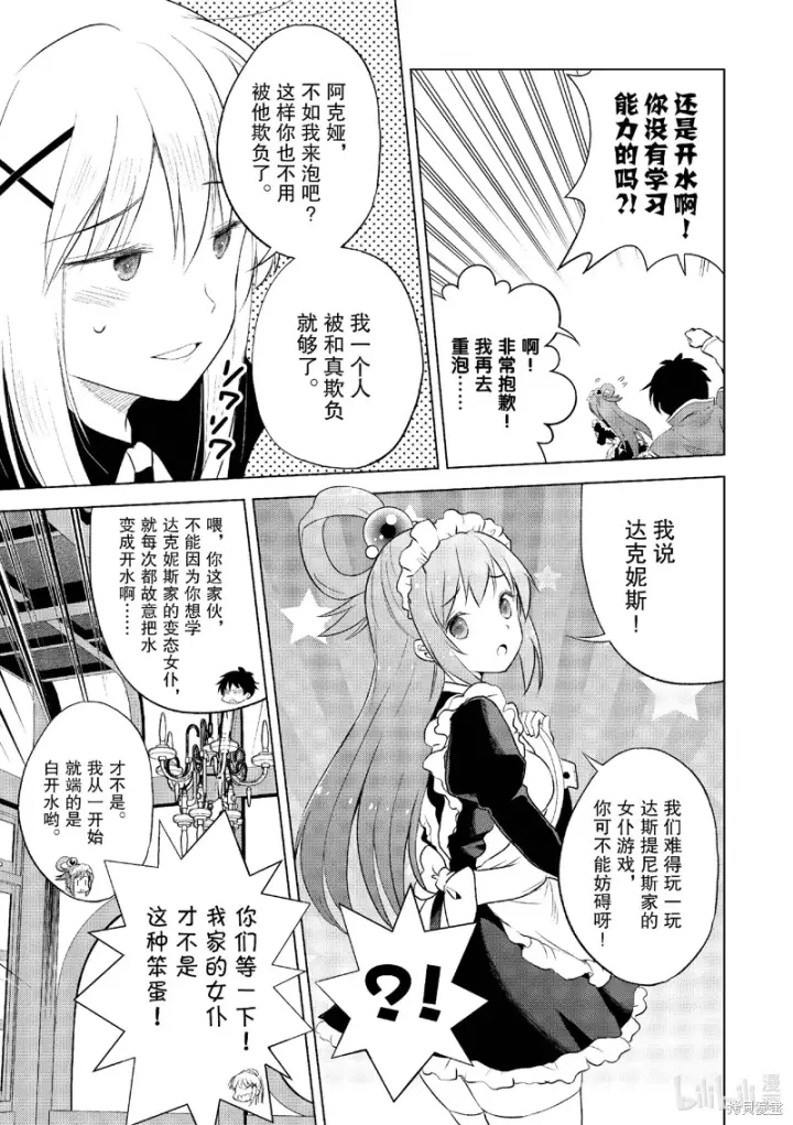 漫画《为美好的世界献上祝福！》第122话第5张图