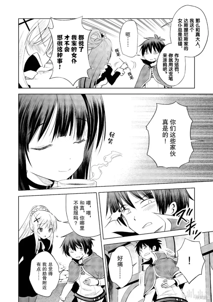 漫画《为美好的世界献上祝福！》第122话第6张图