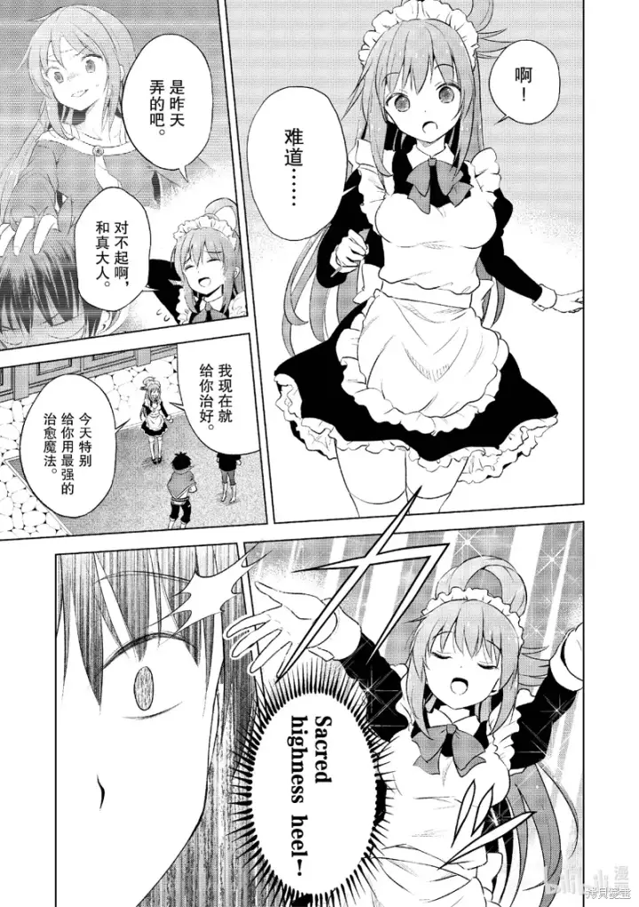 漫画《为美好的世界献上祝福！》第122话第7张图