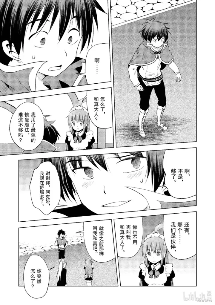 漫画《为美好的世界献上祝福！》第122话第9张图