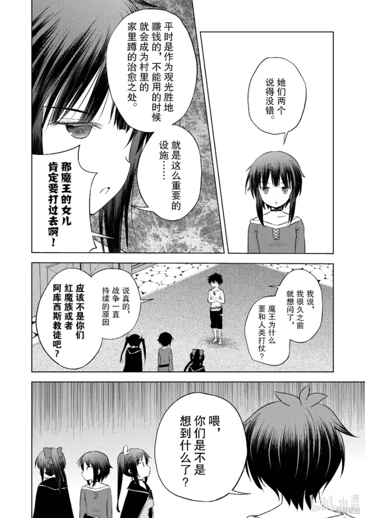 漫画《为美好的世界献上祝福！》第123话第10张图