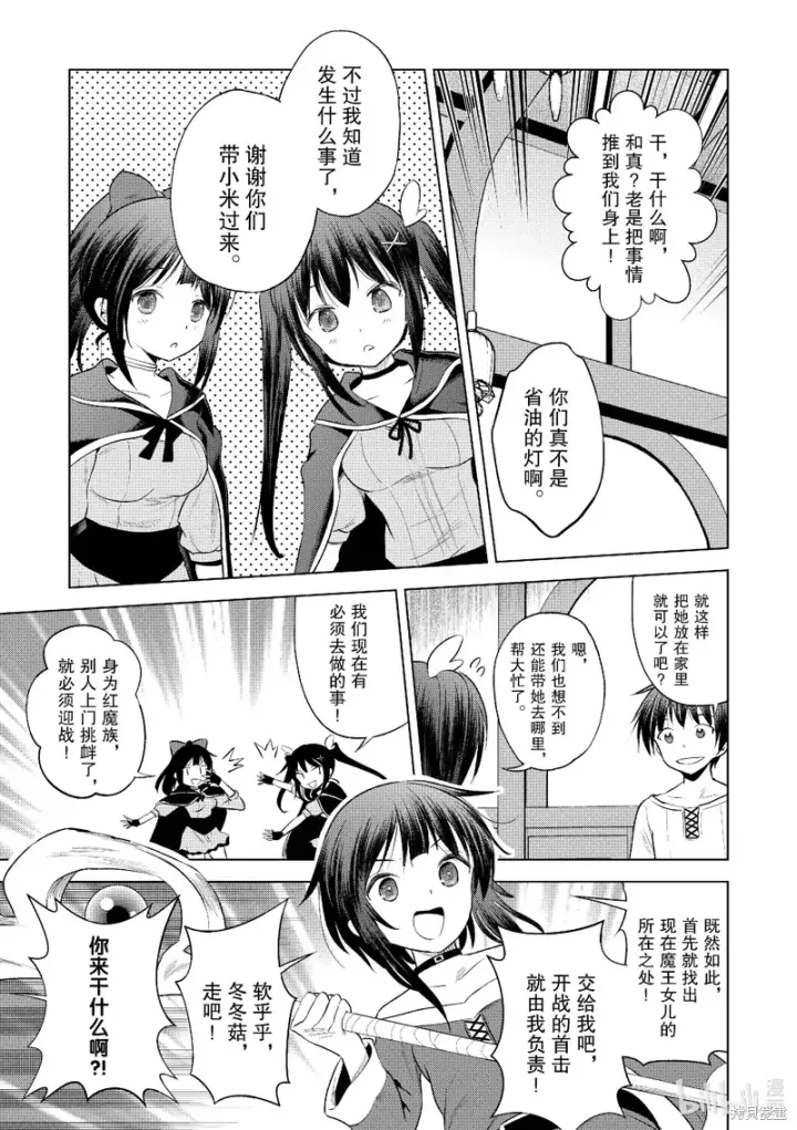 漫画《为美好的世界献上祝福！》第123话第11张图