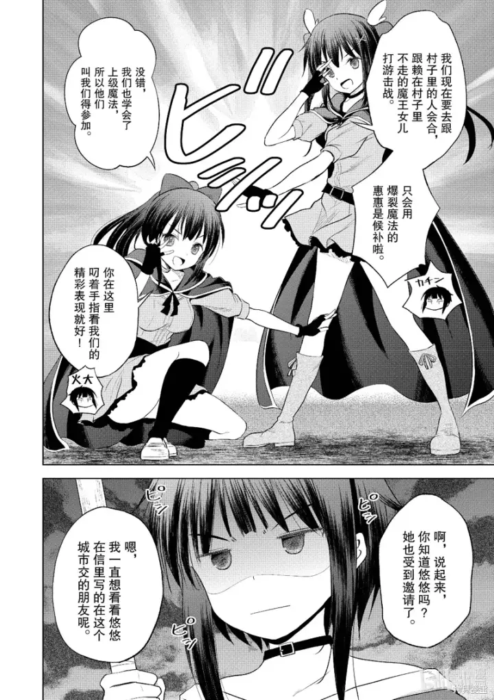 漫画《为美好的世界献上祝福！》第123话第12张图
