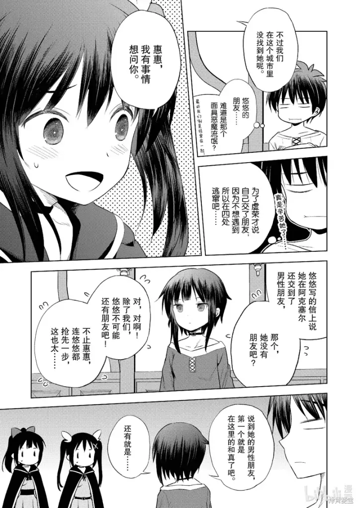 漫画《为美好的世界献上祝福！》第123话第13张图