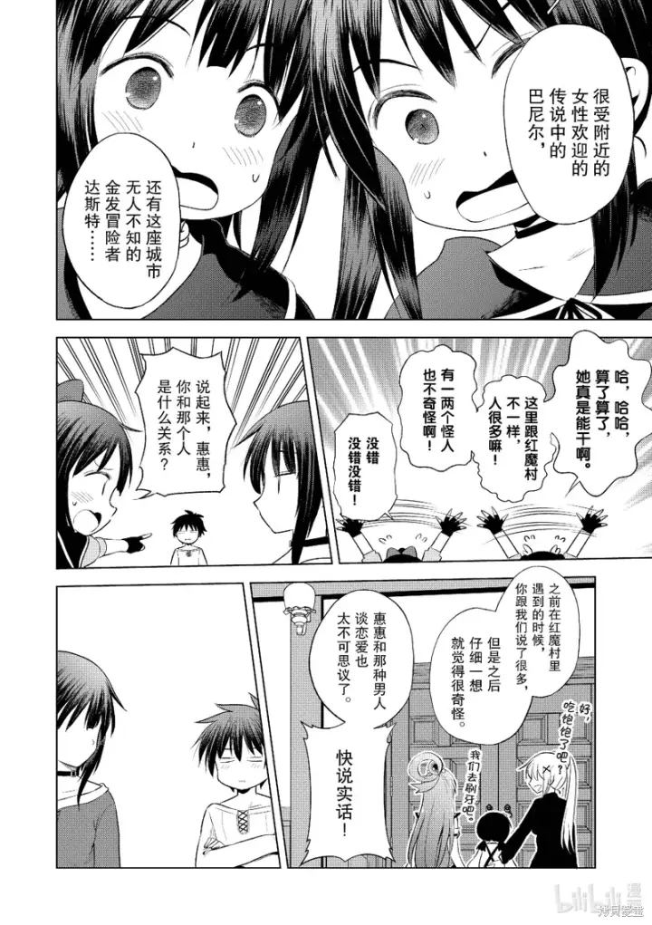 漫画《为美好的世界献上祝福！》第123话第14张图