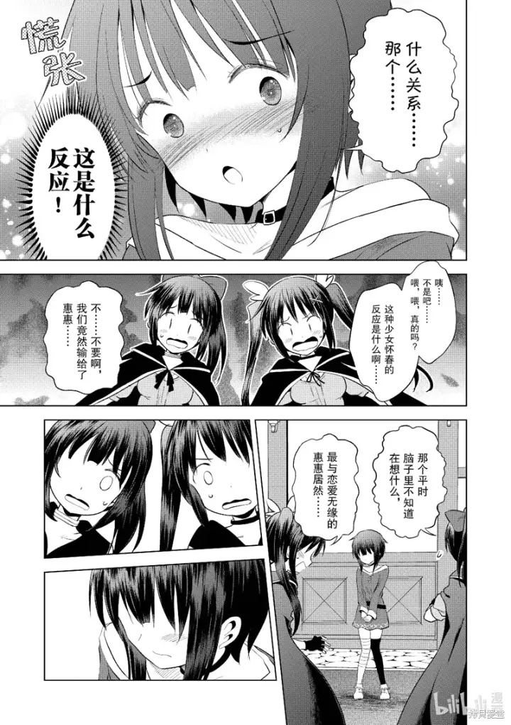 漫画《为美好的世界献上祝福！》第123话第15张图