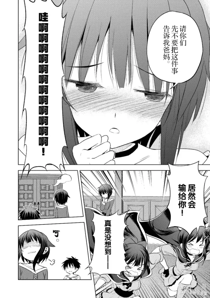 漫画《为美好的世界献上祝福！》第123话第16张图