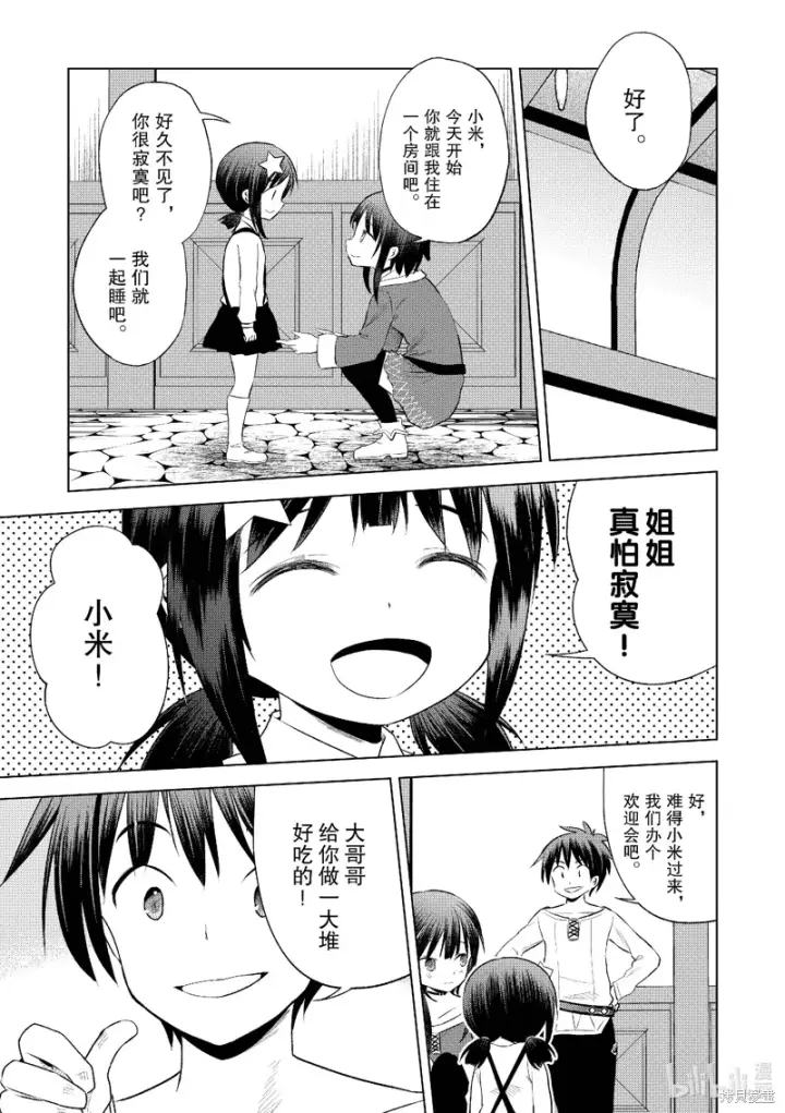 漫画《为美好的世界献上祝福！》第123话第17张图