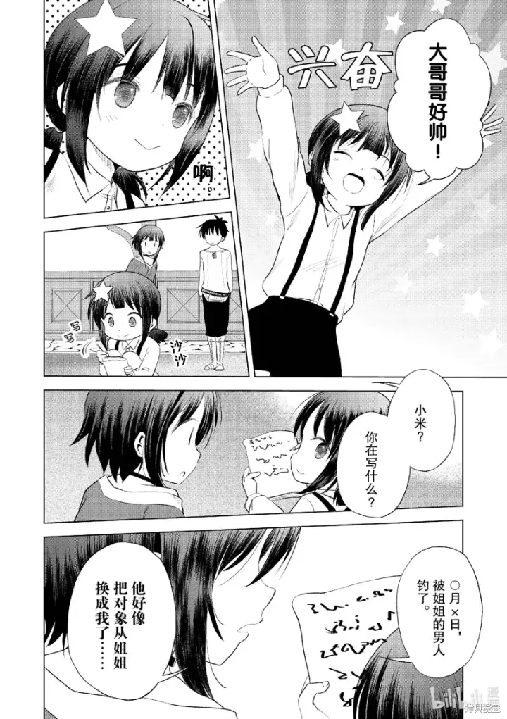 漫画《为美好的世界献上祝福！》第123话第18张图