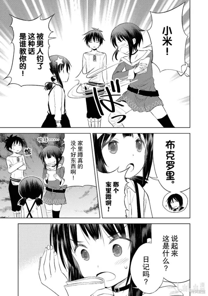 漫画《为美好的世界献上祝福！》第123话第19张图