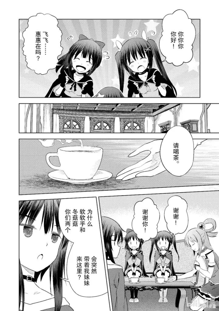 漫画《为美好的世界献上祝福！》第123话第2张图