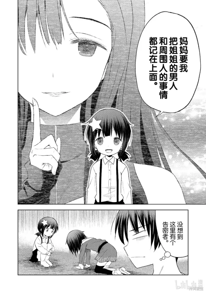 漫画《为美好的世界献上祝福！》第123话第20张图