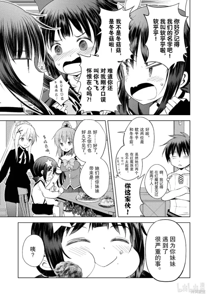 漫画《为美好的世界献上祝福！》第123话第3张图