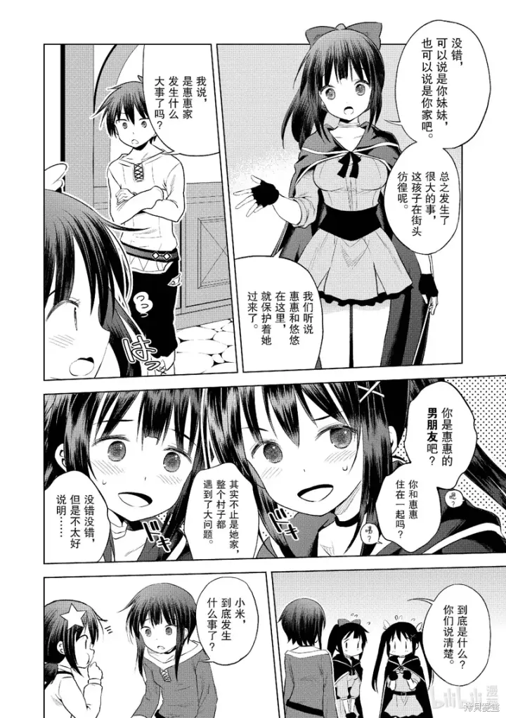 漫画《为美好的世界献上祝福！》第123话第4张图