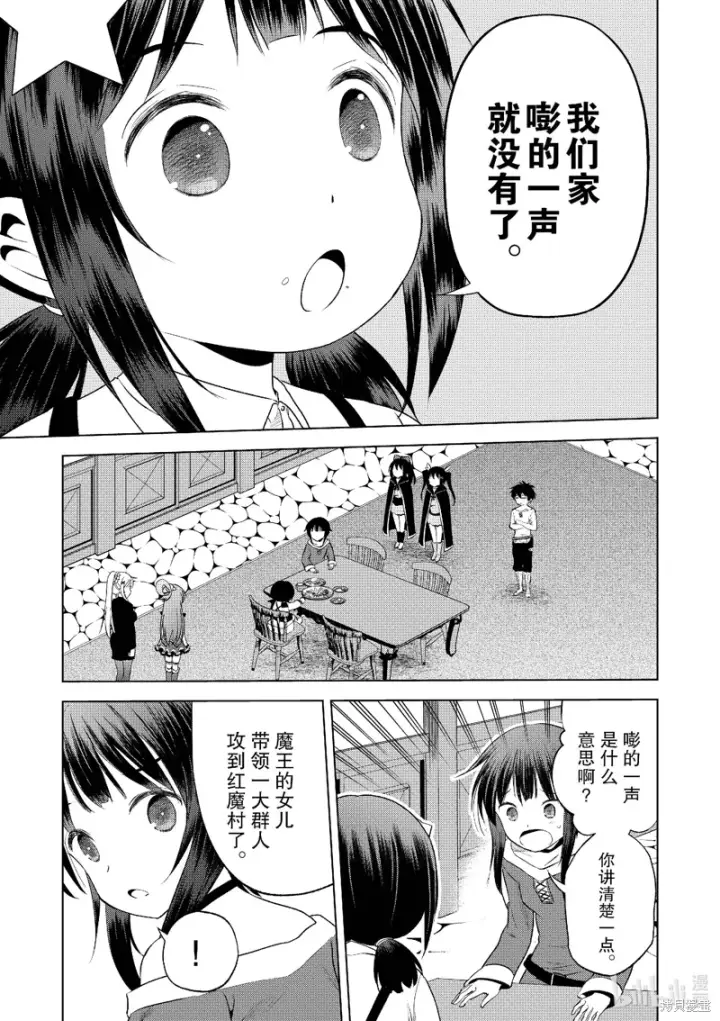 漫画《为美好的世界献上祝福！》第123话第5张图