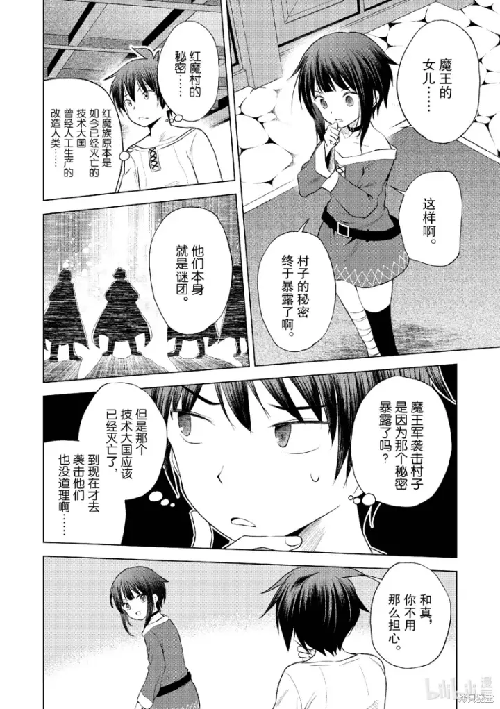 漫画《为美好的世界献上祝福！》第123话第6张图