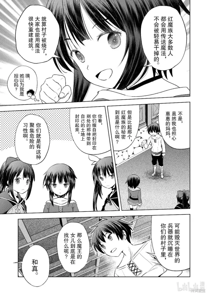 漫画《为美好的世界献上祝福！》第123话第7张图