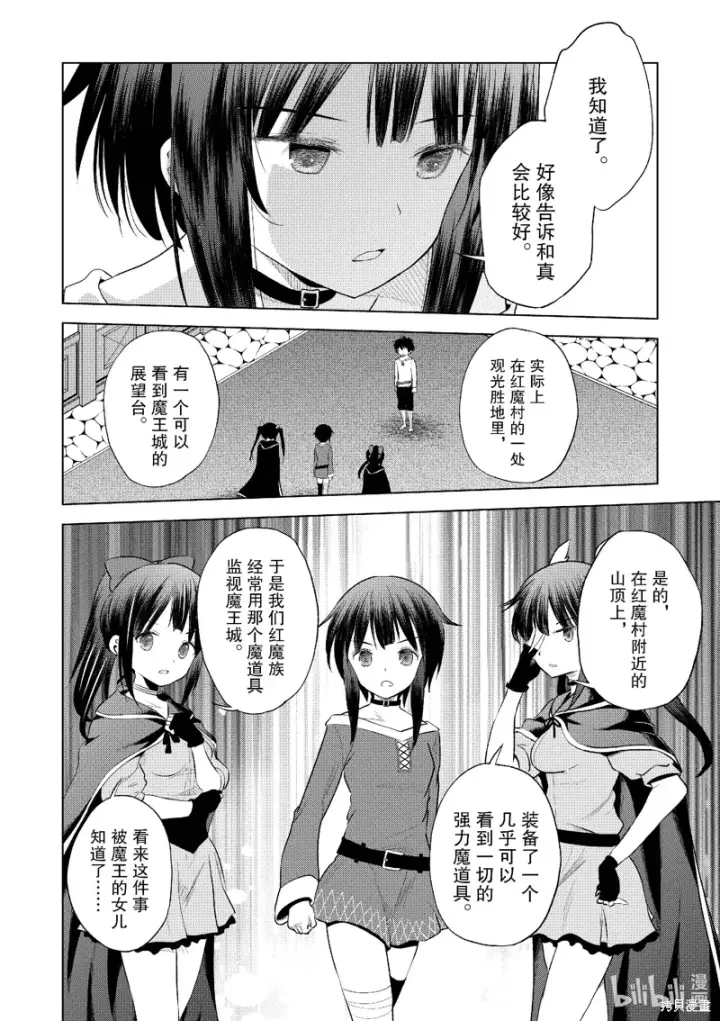 漫画《为美好的世界献上祝福！》第123话第8张图