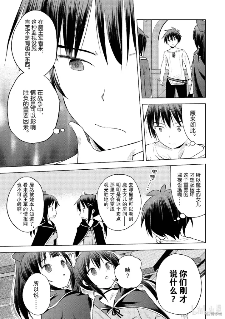 漫画《为美好的世界献上祝福！》第123话第9张图