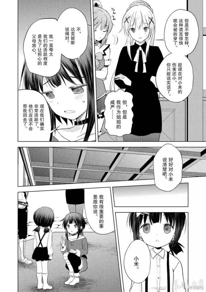 漫画《为美好的世界献上祝福！》第124话第10张图