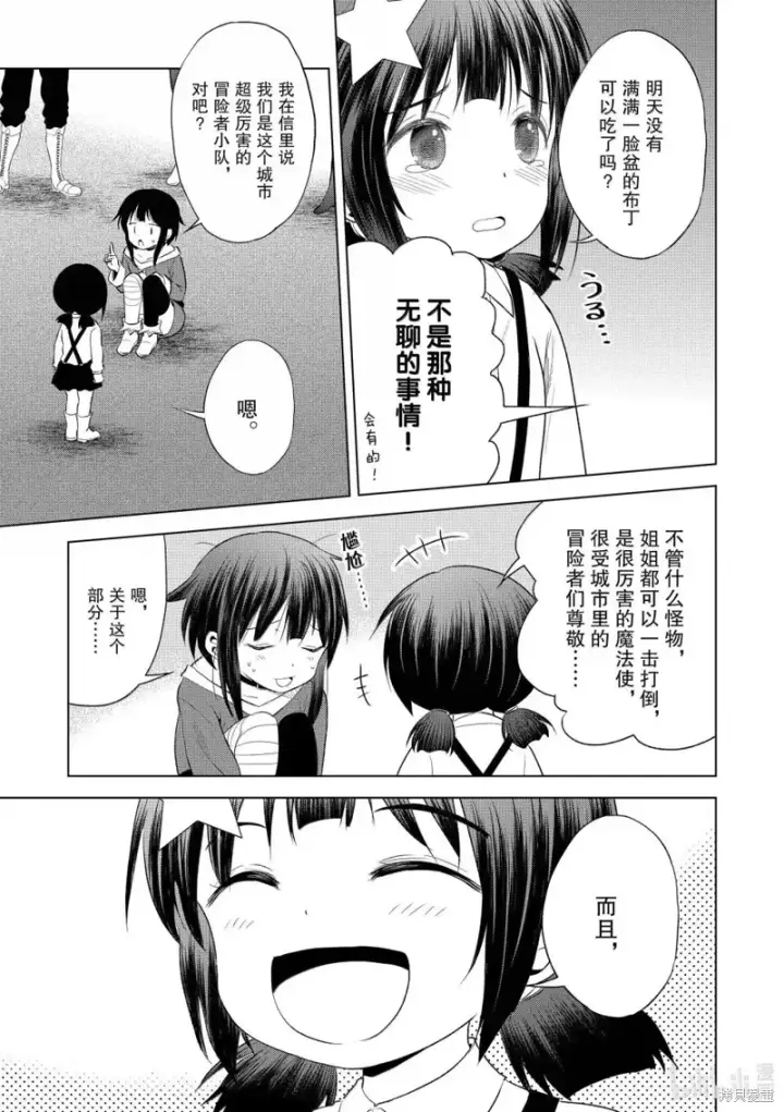 漫画《为美好的世界献上祝福！》第124话第11张图