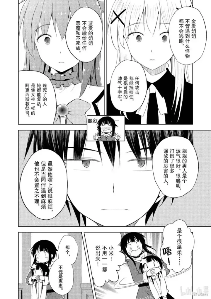 漫画《为美好的世界献上祝福！》第124话第12张图