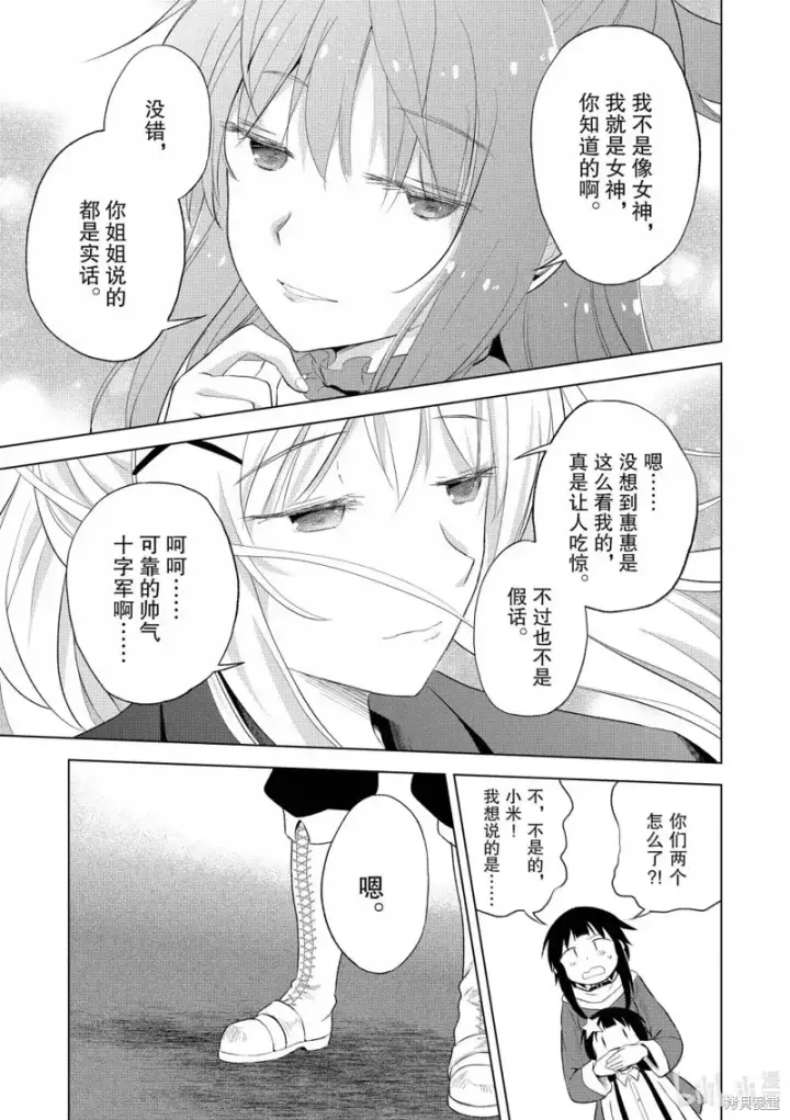 漫画《为美好的世界献上祝福！》第124话第13张图