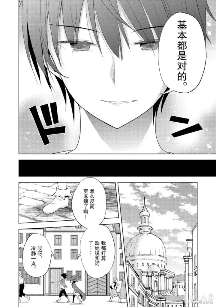 漫画《为美好的世界献上祝福！》第124话第14张图