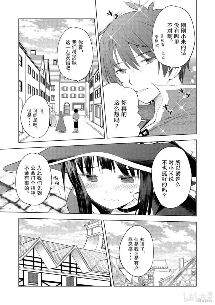 漫画《为美好的世界献上祝福！》第124话第15张图