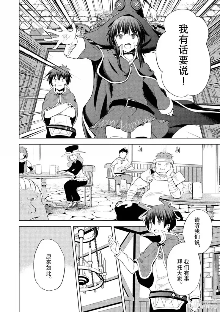 漫画《为美好的世界献上祝福！》第124话第16张图