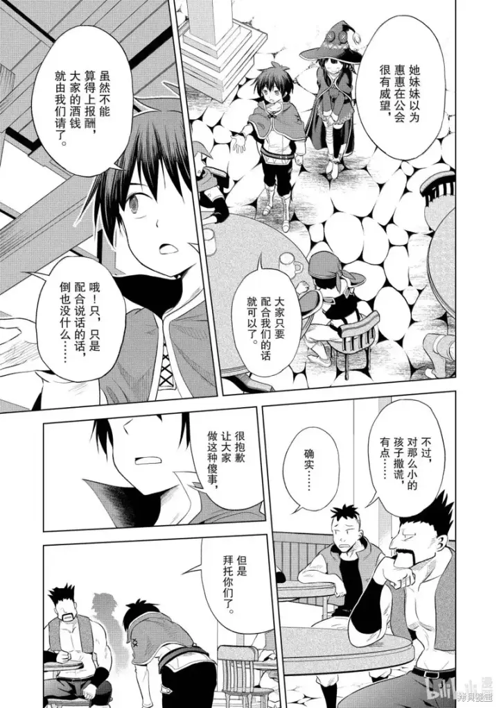漫画《为美好的世界献上祝福！》第124话第17张图