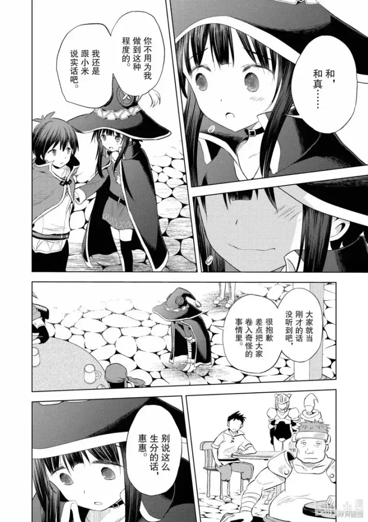 漫画《为美好的世界献上祝福！》第124话第18张图