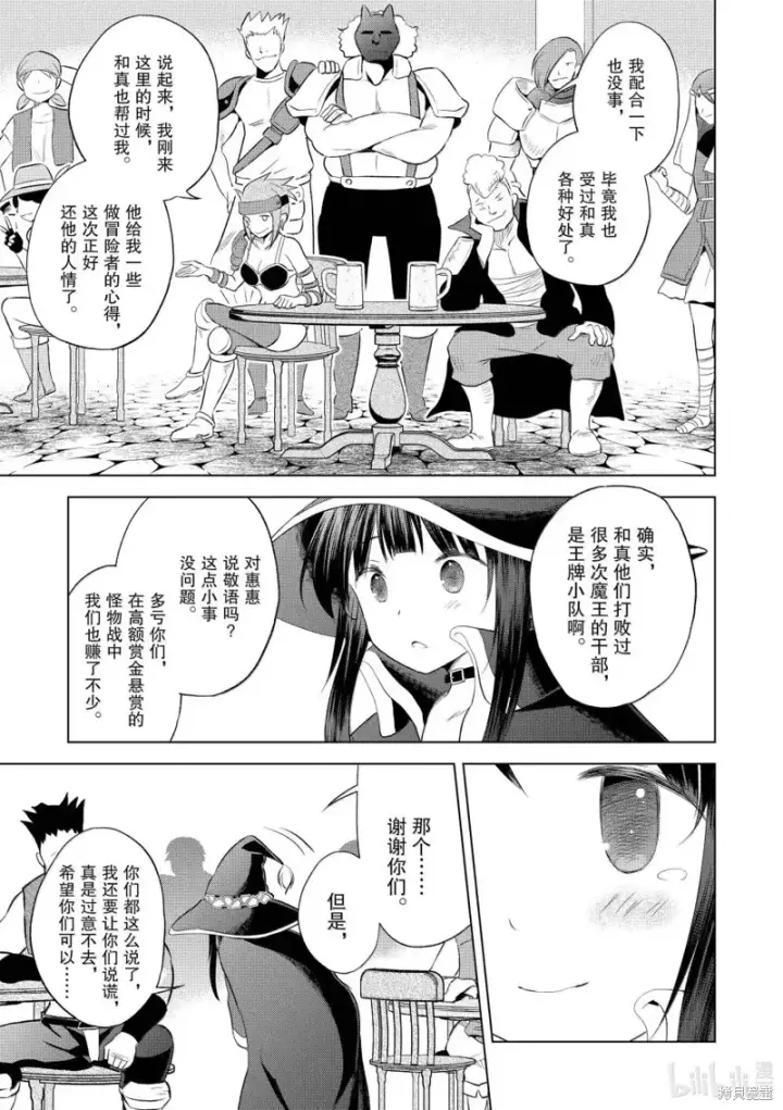 漫画《为美好的世界献上祝福！》第124话第19张图