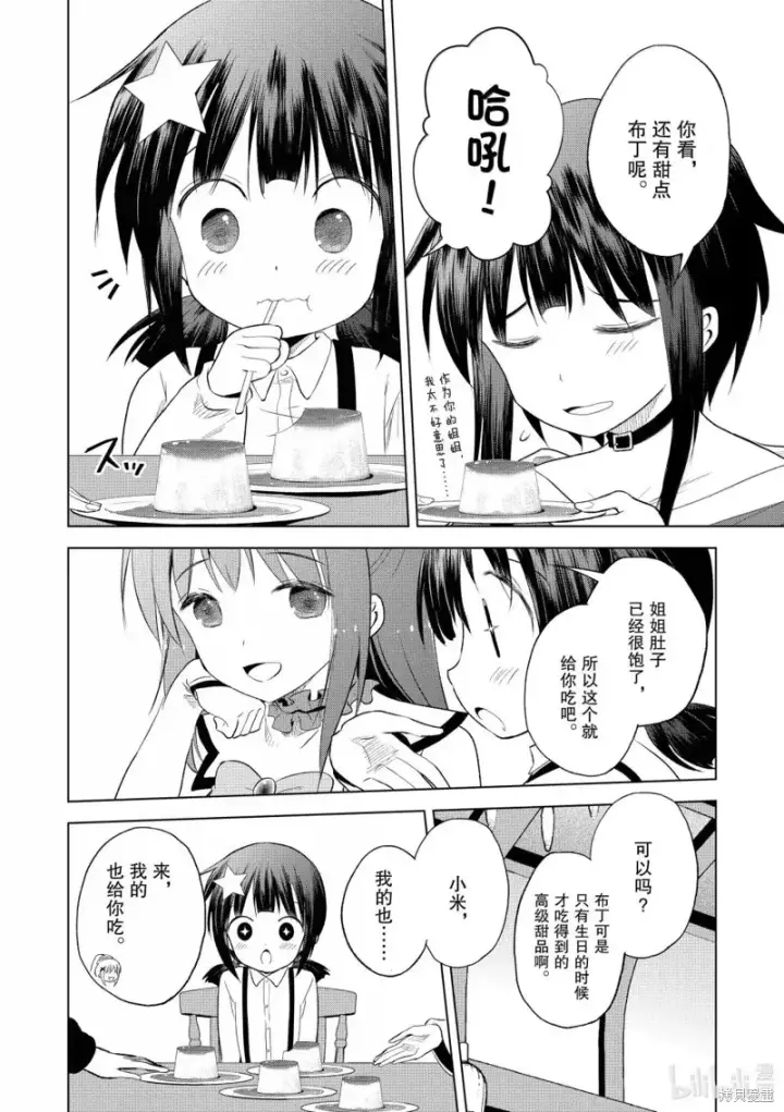 漫画《为美好的世界献上祝福！》第124话第2张图