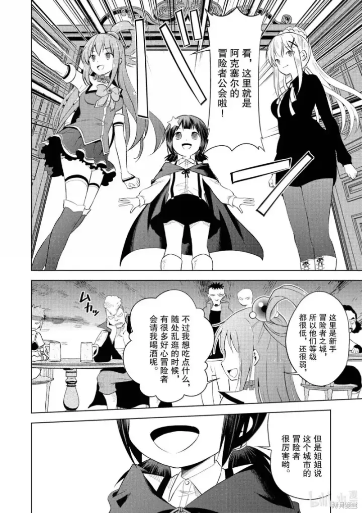 漫画《为美好的世界献上祝福！》第124话第20张图