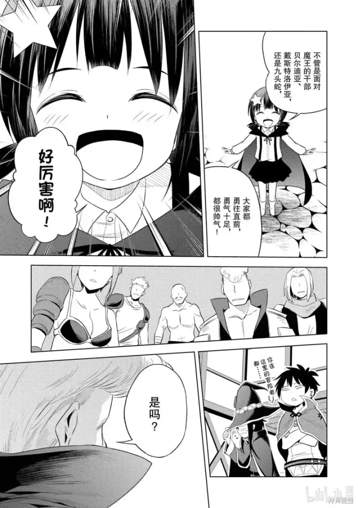 漫画《为美好的世界献上祝福！》第124话第21张图