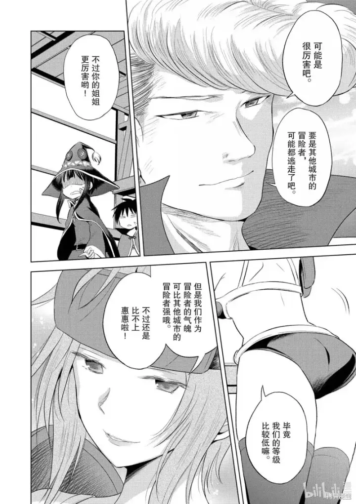 漫画《为美好的世界献上祝福！》第124话第22张图