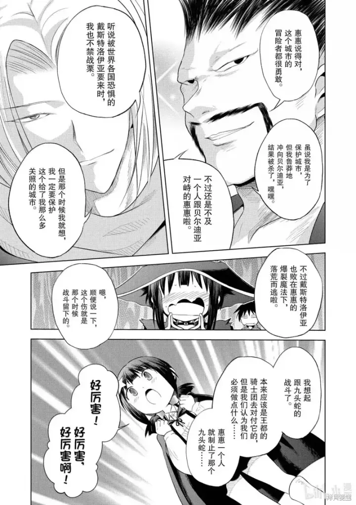 漫画《为美好的世界献上祝福！》第124话第23张图