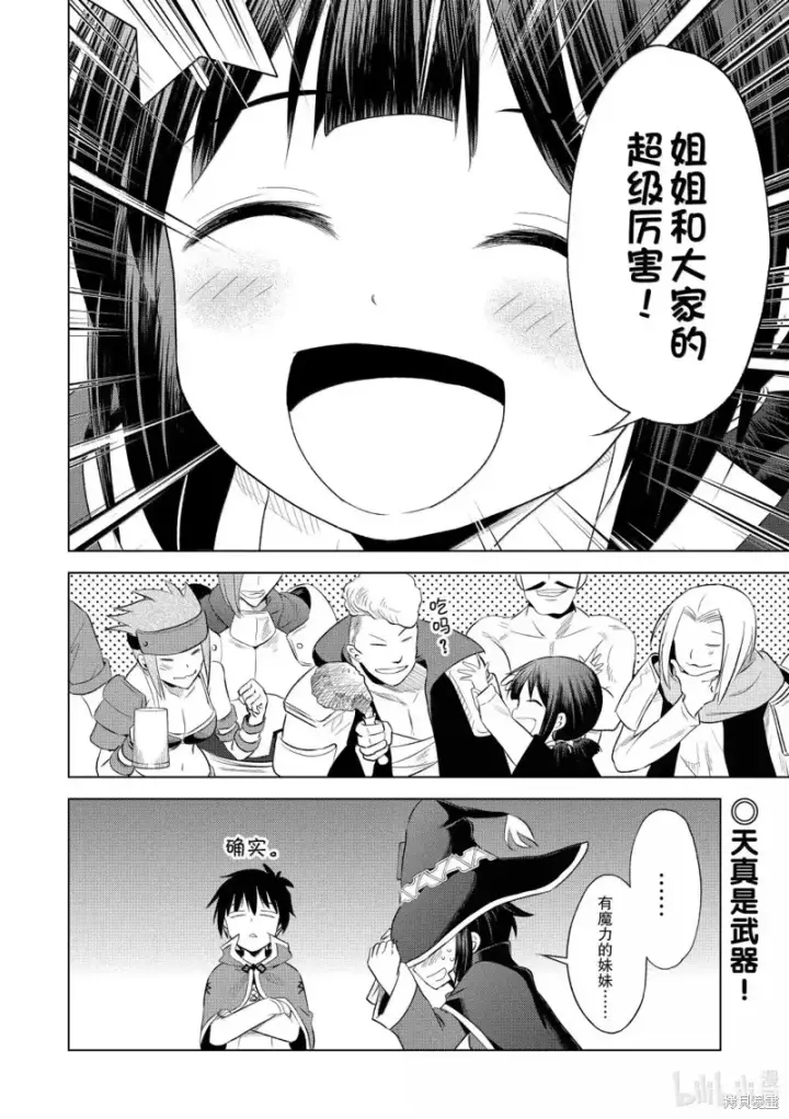 漫画《为美好的世界献上祝福！》第124话第24张图