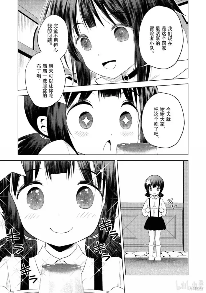 漫画《为美好的世界献上祝福！》第124话第3张图